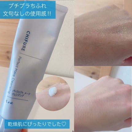 パーフェクト メーク クレンジング/ちふれ/クレンジングクリームを使ったクチコミ(1枚目)