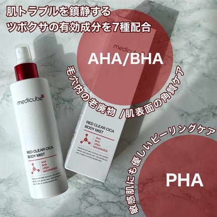 レッドシカボディミスト/MEDICUBE/その他を使ったクチコミ(2枚目)