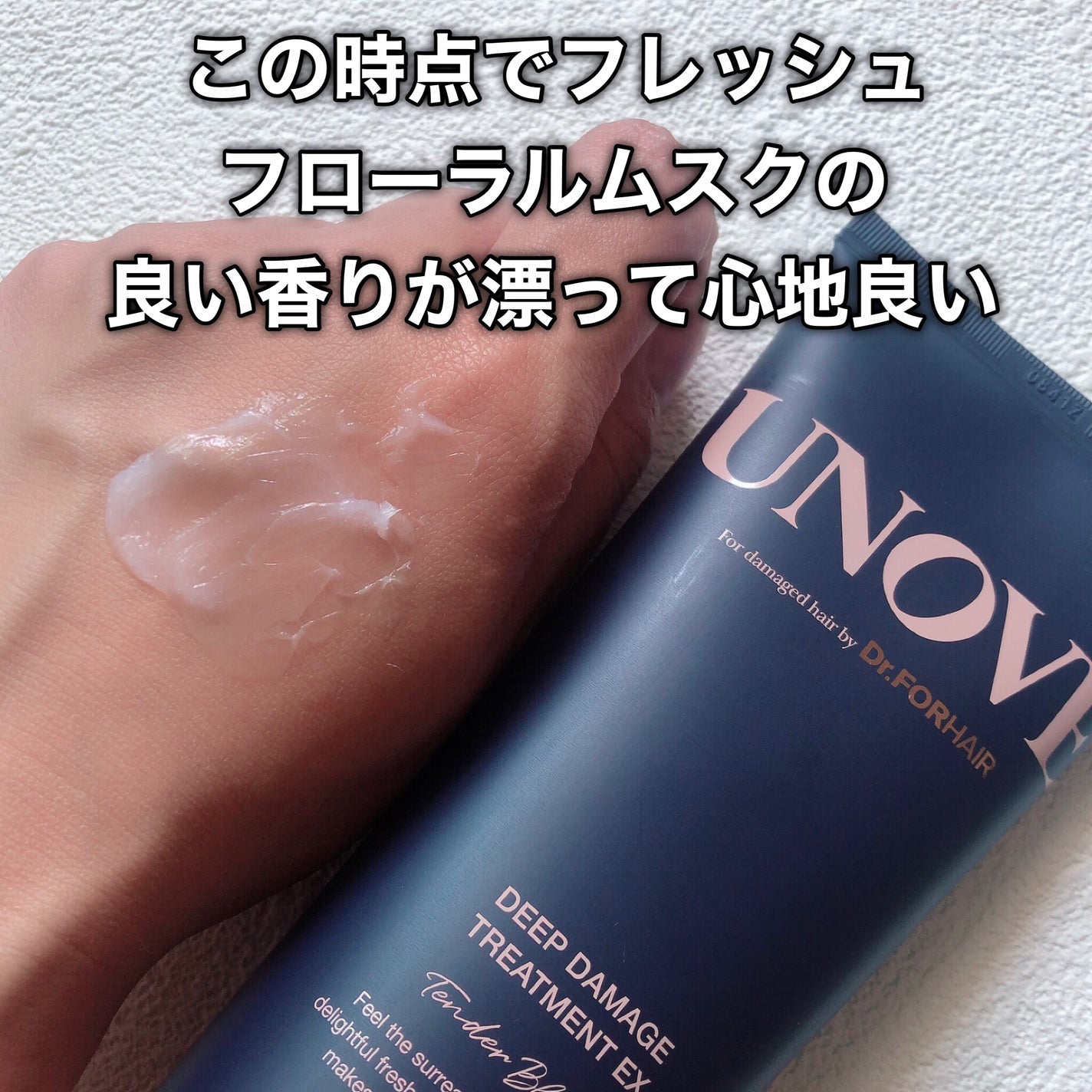 ディープダメージトリートメントEX/UNOVE/洗い流すヘアトリートメントを使ったクチコミ(4枚目)