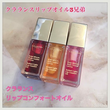 コンフォート リップオイル /CLARINS/リップグロスを使ったクチコミ（2枚目）