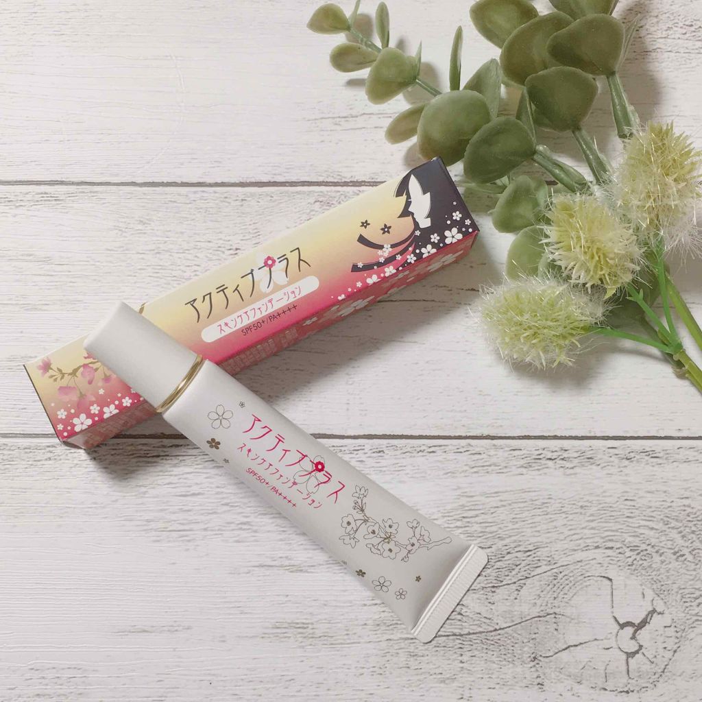 アクティブプラススキンケアファンデーション/リジュア/クリーム・エマルジョンファンデーションを使ったクチコミ（1枚目）