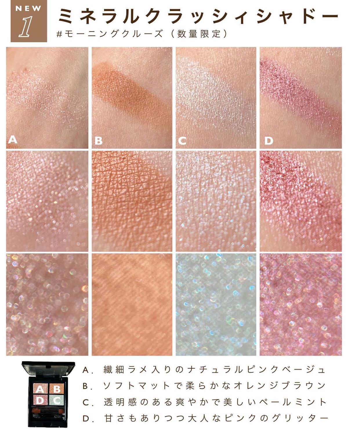 ミネラルクラッシィシャドー/エトヴォス/アイシャドウパレットを使ったクチコミ(4枚目)