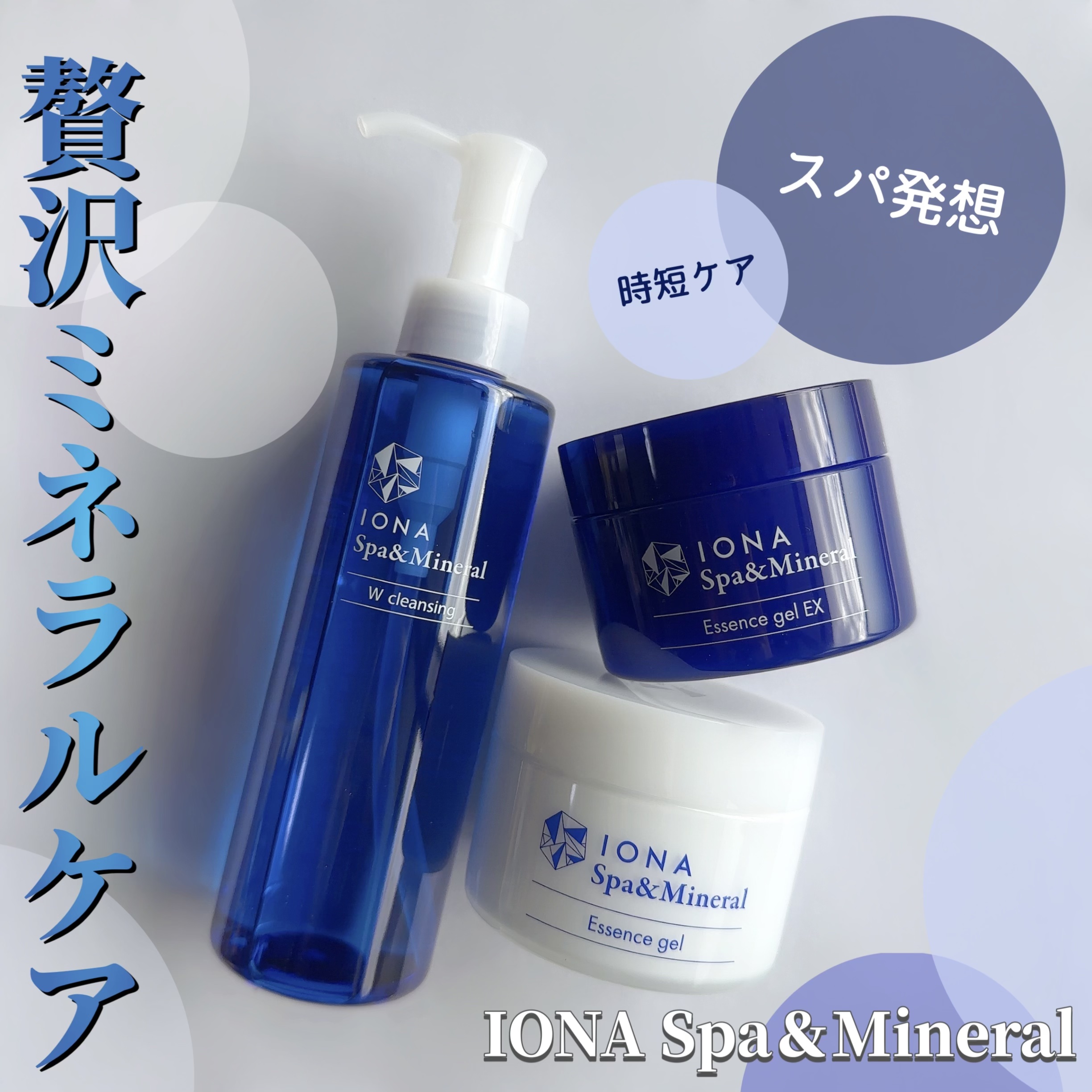 エッセンス ジェル EX/イオナ スパ＆ミネラル/オールインワン化粧品を使ったクチコミ（1枚目）