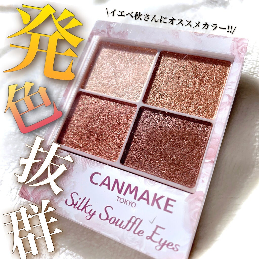 シルキースフレアイズ/キャンメイク/アイシャドウパレットを使ったクチコミ(1枚目)
