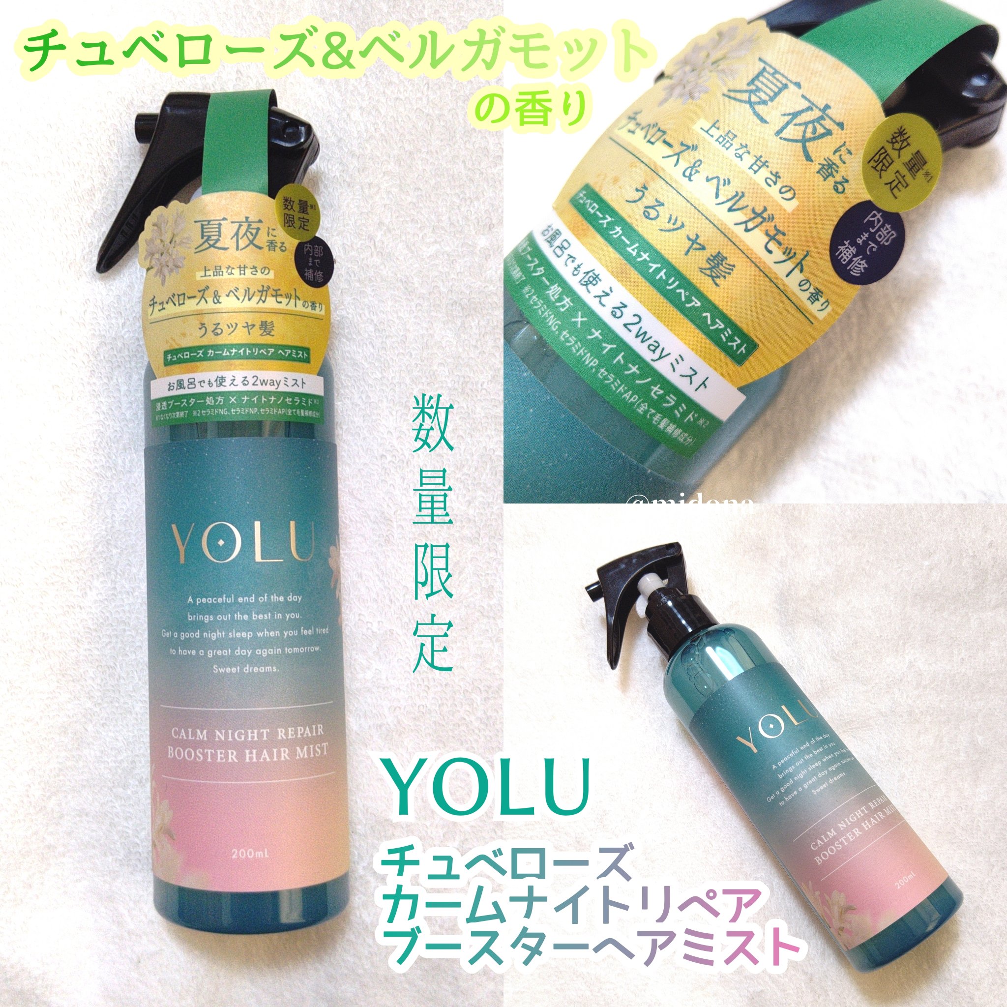 ヨル チュベローズ カームナイトリペアブースターヘアミスト/YOLU/プレスタイリング・寝ぐせ直しを使ったクチコミ（1枚目）