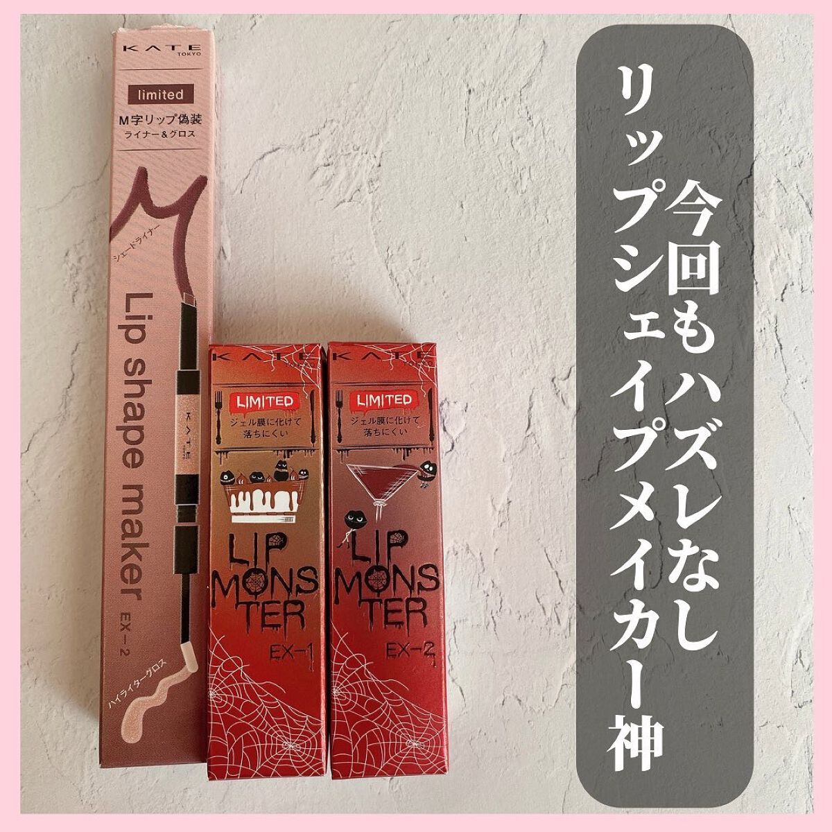 ケイト リップモンスター/KATE/口紅を使ったクチコミ（1枚目）