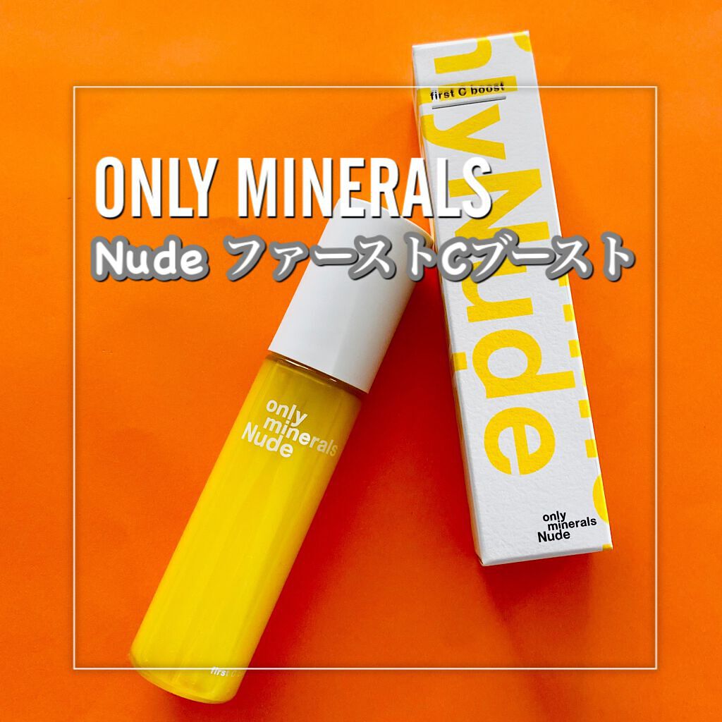 Nude ファーストCブースト/ONLY MINERALS/美容液を使ったクチコミ(2枚目)