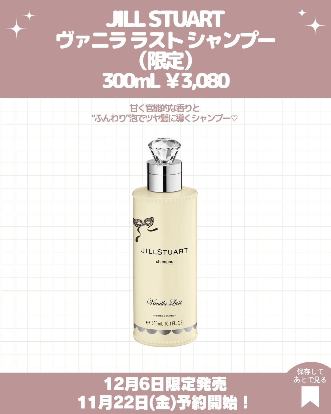 ジルスチュアート ヴァニラ ラスト オードパルファン /JILL STUART/香水(レディース)を使ったクチコミ(5枚目)