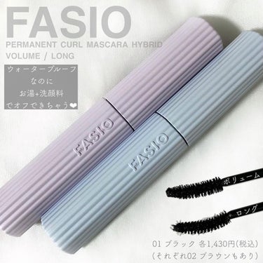 ファシオ パーマネントカール マスカラ ハイブリッド（ボリューム） 01 ブラック/FASIO/マスカラを使ったクチコミ（1枚目）