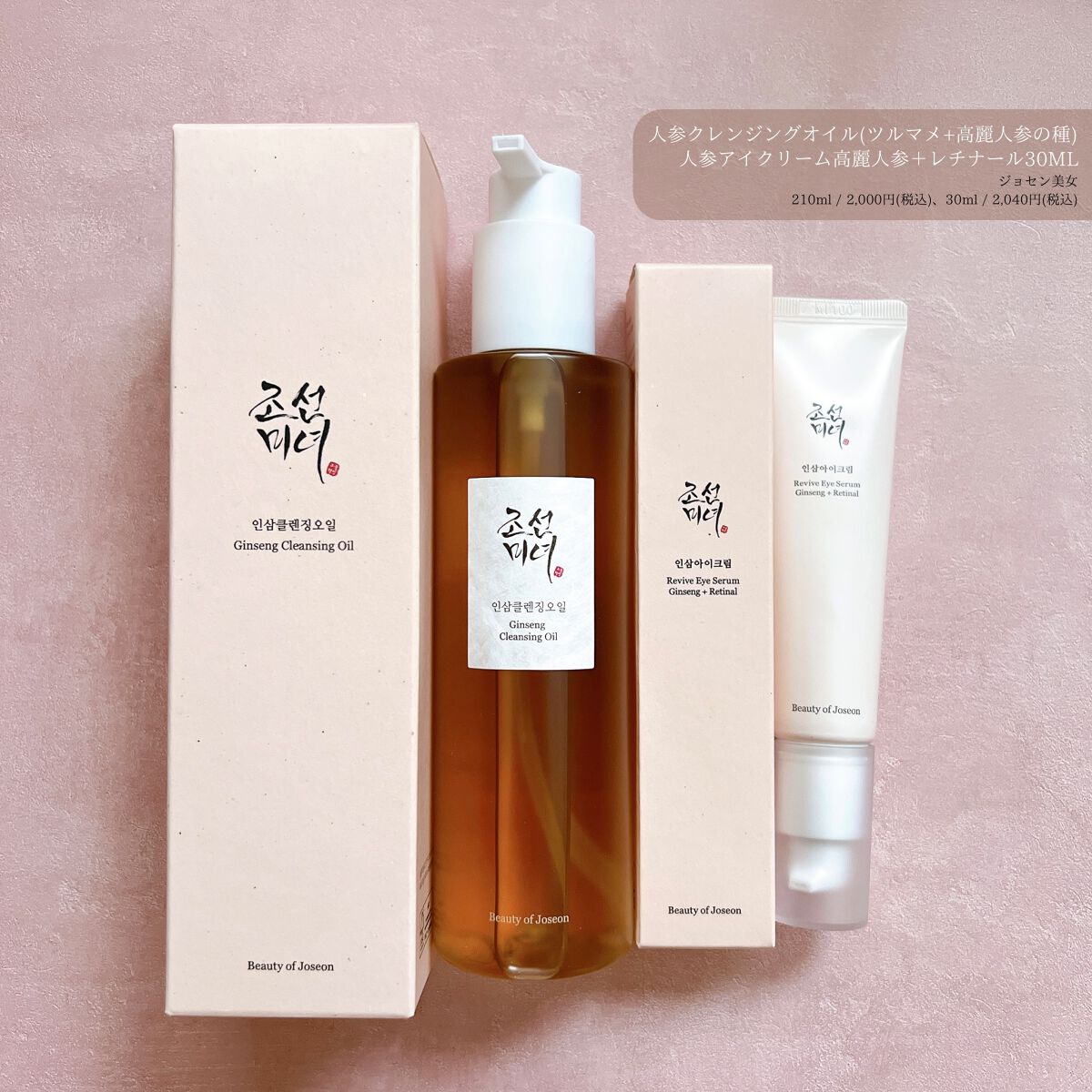 高麗人参 クレンジングオイル/Beauty of Joseon/オイルクレンジングを使ったクチコミ（1枚目）
