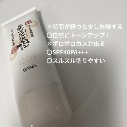 スキンケアUV下地/なめらか本舗/化粧下地を使ったクチコミ(1枚目)