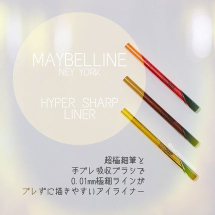 ハイパーシャープ ライナー R/MAYBELLINE NEW YORK/リキッドアイライナーを使ったクチコミ(1枚目)