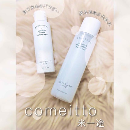 塗る米ぬか化粧水(旧)/米一途/化粧水を使ったクチコミ(2枚目)
