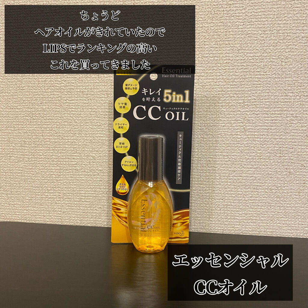 CCオイル/エッセンシャル/ヘアオイルを使ったクチコミ（2枚目）