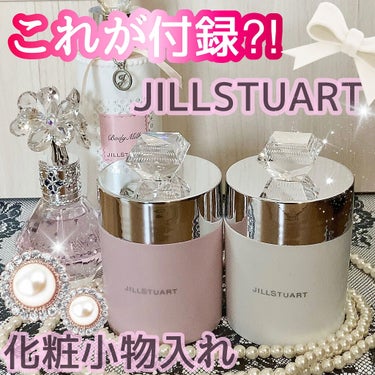 otona MUSE otona MUSE 2021年11月増刊号のクチコミ「\\💍JILL STUARTの小物入れが可愛すぎる💍//


置いとくだけで映える✨✨


✦.....」（1枚目）