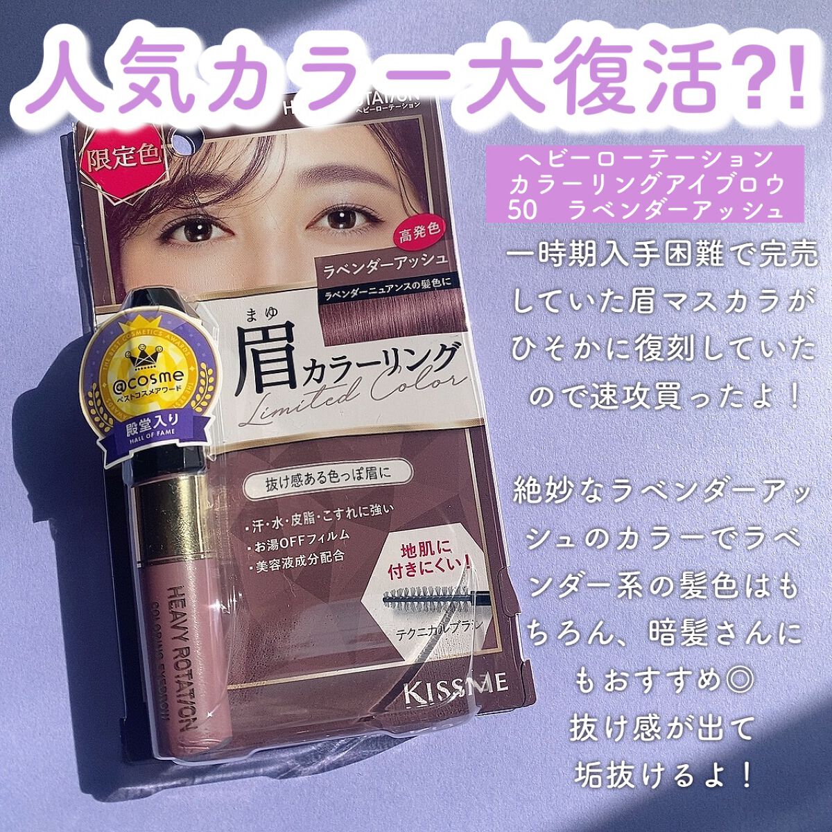 限定眉マスカラ】カラーリングアイブロウ｜ヘビーローテーションの