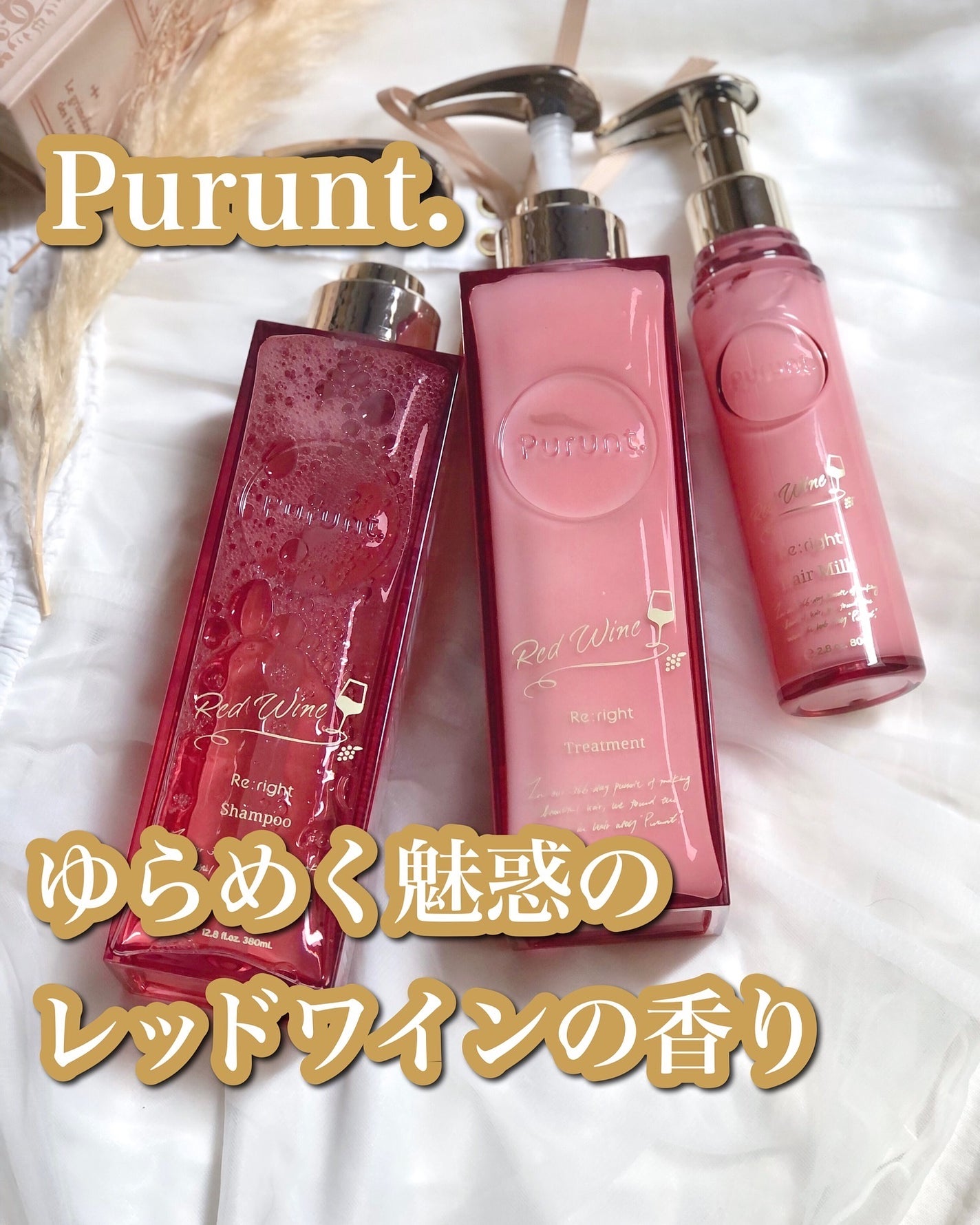 プルント リライトペアセット レッドワイン/Purunt./市販シャンプーを使ったクチコミ(1枚目)