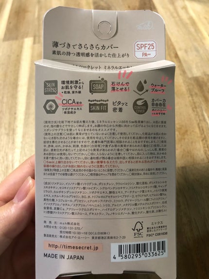 ミネラルエッセンス BB/TIME SECRET/その他ファンデーションを使ったクチコミ(4枚目)