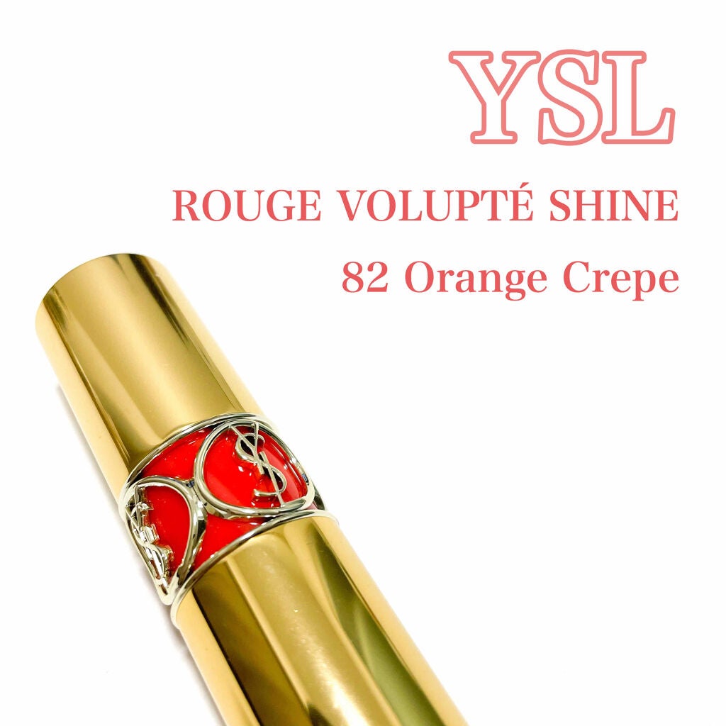 ルージュ ヴォリュプテ シャイン/YVES SAINT LAURENT BEAUTE/口紅を使ったクチコミ(1枚目)