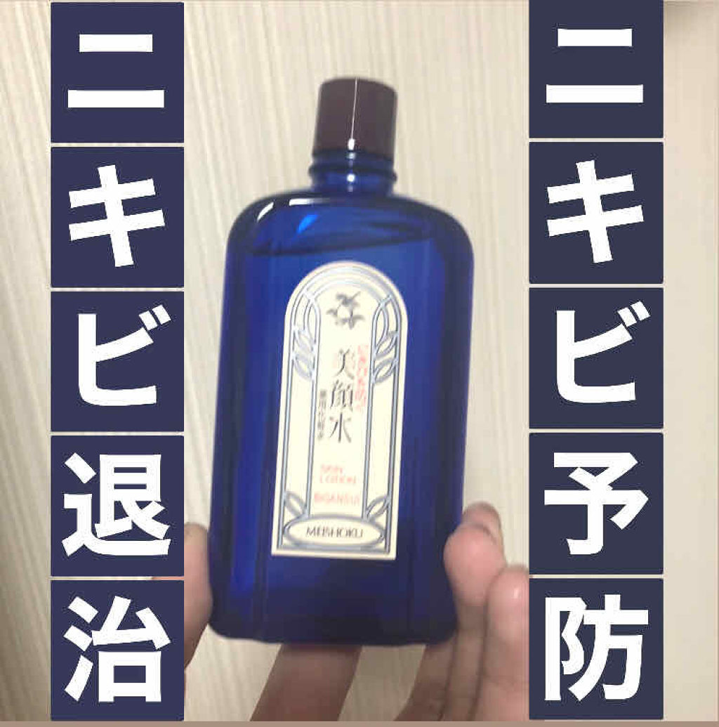 明色美顔水 薬用化粧水/美顔/化粧水を使ったクチコミ（1枚目）