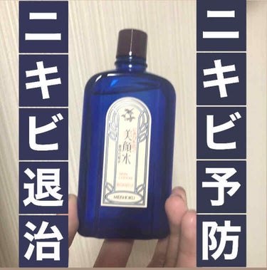 明色 美顔水 薬用化粧水/美顔/化粧水を使ったクチコミ（1枚目）