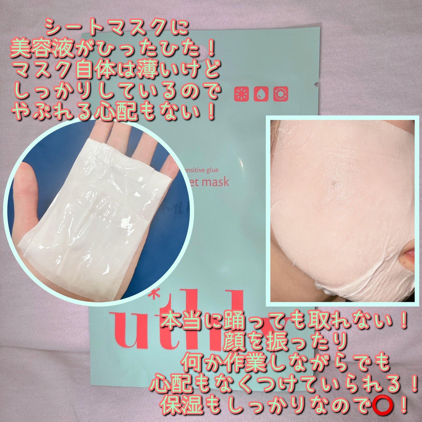 センシティブグルーマスク/uthly/シートマスク・パックを使ったクチコミ(2枚目)