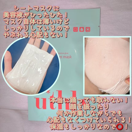 センシティブグルーマスク/uthly/シートマスク・パックを使ったクチコミ(2枚目)