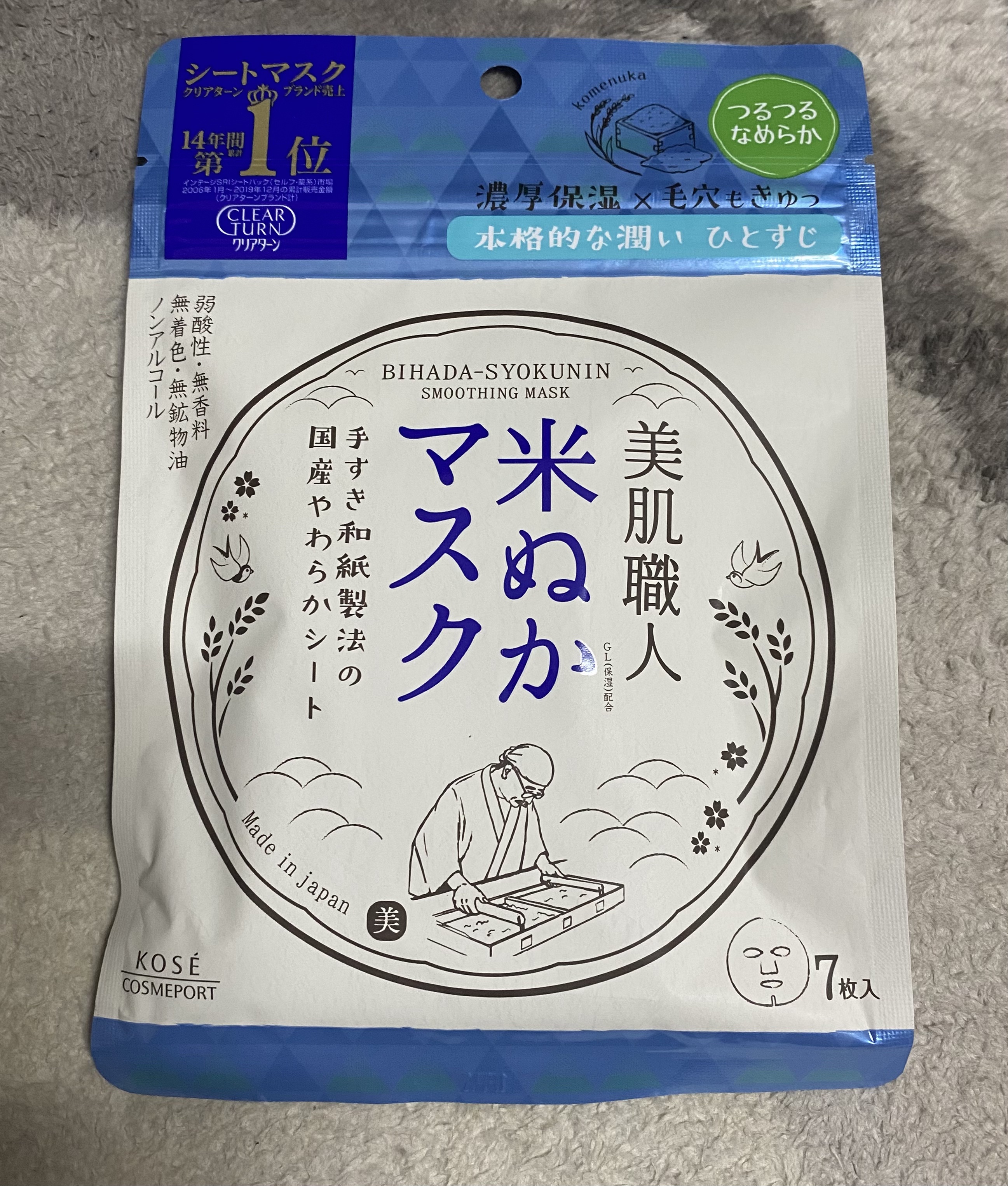 美肌職人 米ぬかマスク/クリアターン/シートマスク・パックを使ったクチコミ（2枚目）