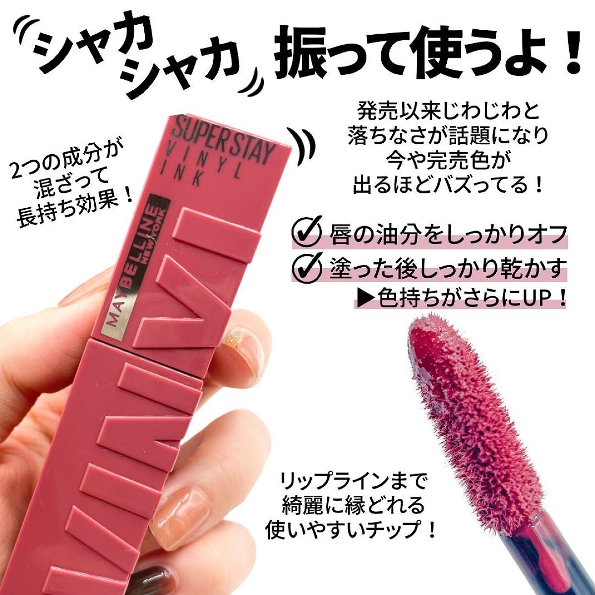 SPステイ ヴィニルインク/MAYBELLINE NEW YORK/口紅を使ったクチコミ（3枚目）