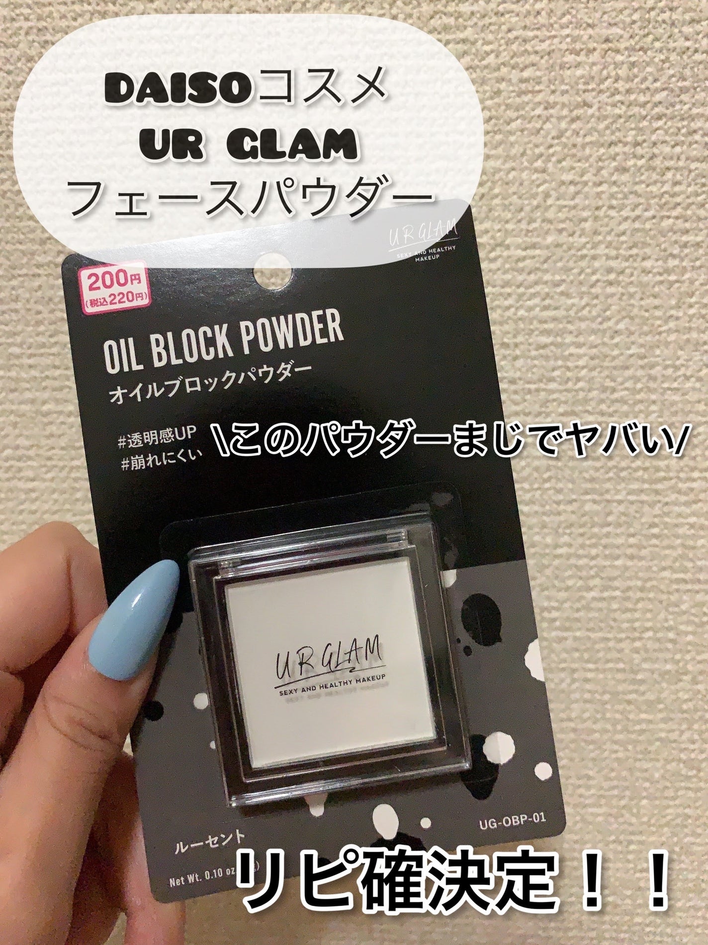 UR GLAM OIL CONTROL POWDER/U R GLAM/プレストパウダーを使ったクチコミ(1枚目)