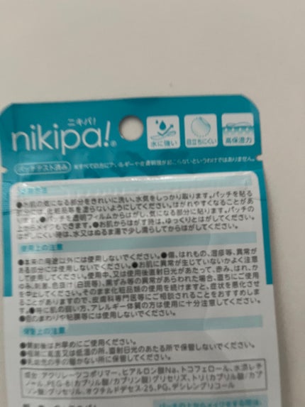 極薄透明パッチ nikipa!/金冠堂/にきびパッチを使ったクチコミ(2枚目)