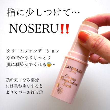 クリーミーファンデーションスティック/キャンメイク/その他ファンデーションを使ったクチコミ(4枚目)
