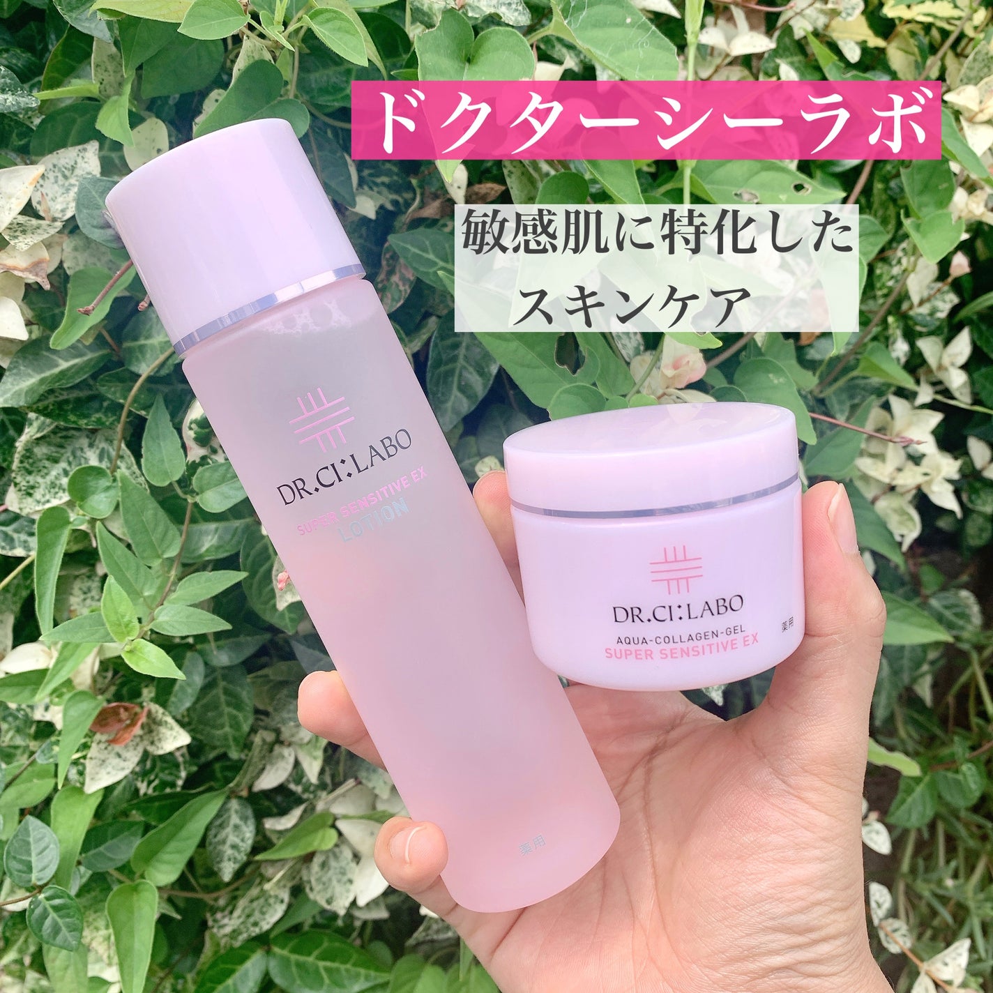 薬用アクアコラーゲンゲル スーパーセンシティブEX/ドクターシーラボⓇ/オールインワン化粧品を使ったクチコミ(1枚目)