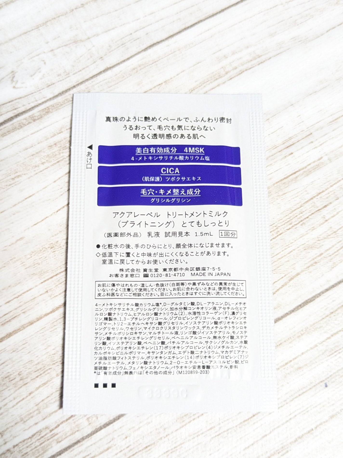 トリートメントミルク(ブライトニング)とてもしっとり/アクアレーベル/乳液を使ったクチコミ(3枚目)