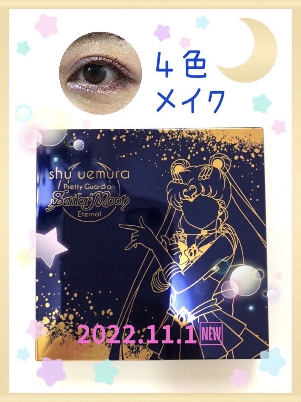 エターナルプリズムアイパレット/shu uemura/アイシャドウパレットを使ったクチコミ（1枚目）