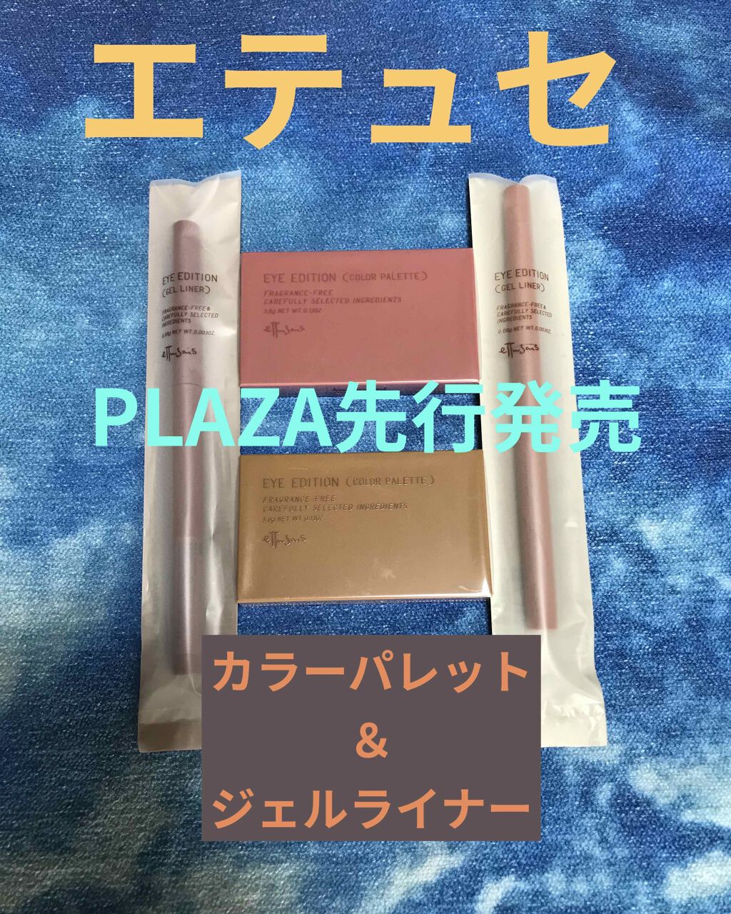 エテュセ アイエディション(カラーパレット)/ettusais/アイシャドウパレットを使ったクチコミ（1枚目）