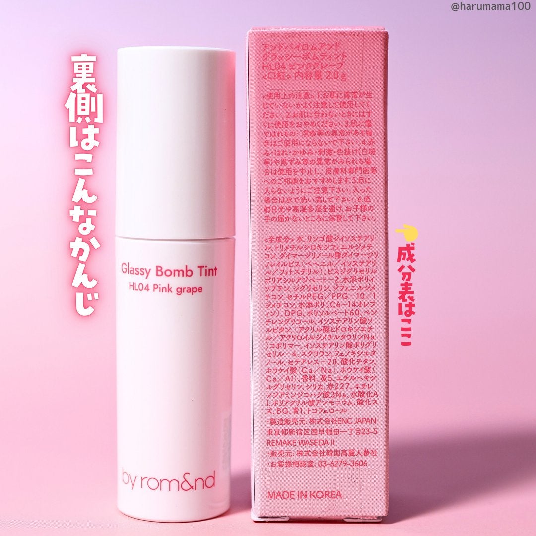アンドバイロムアンド グラッシーボムティント/&nd by rom&nd/リップティントを使ったクチコミ(8枚目)