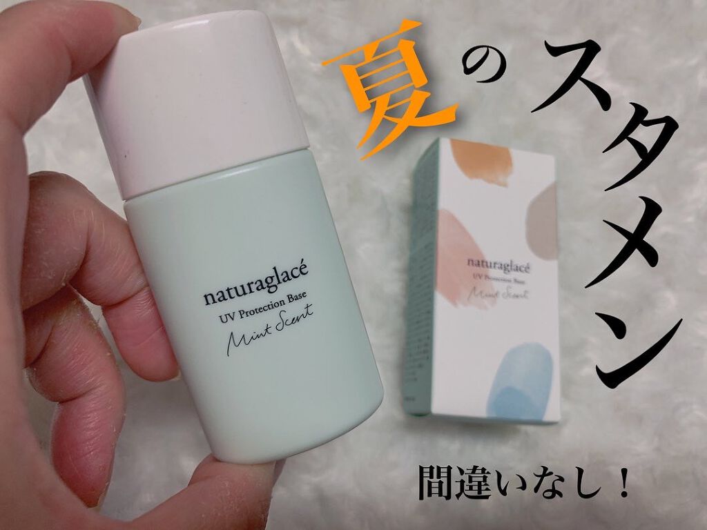 UVプロテクションベースＭ		/ナチュラグラッセ/日焼け止めミルクを使ったクチコミ（1枚目）