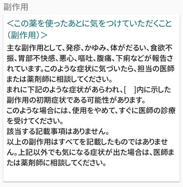 オースギ当帰芍薬散料エキスT錠/大杉製薬/その他を使ったクチコミ（4枚目）