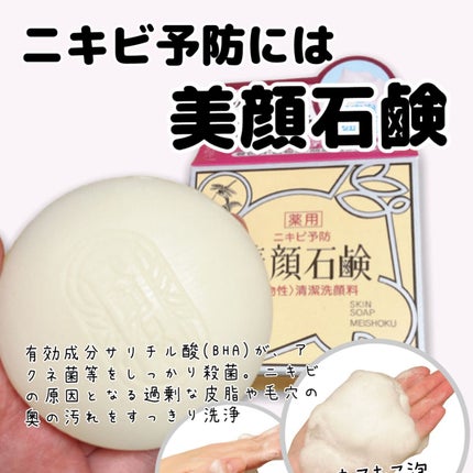 明色美顔石鹸/美顔/洗顔石鹸を使ったクチコミ(1枚目)