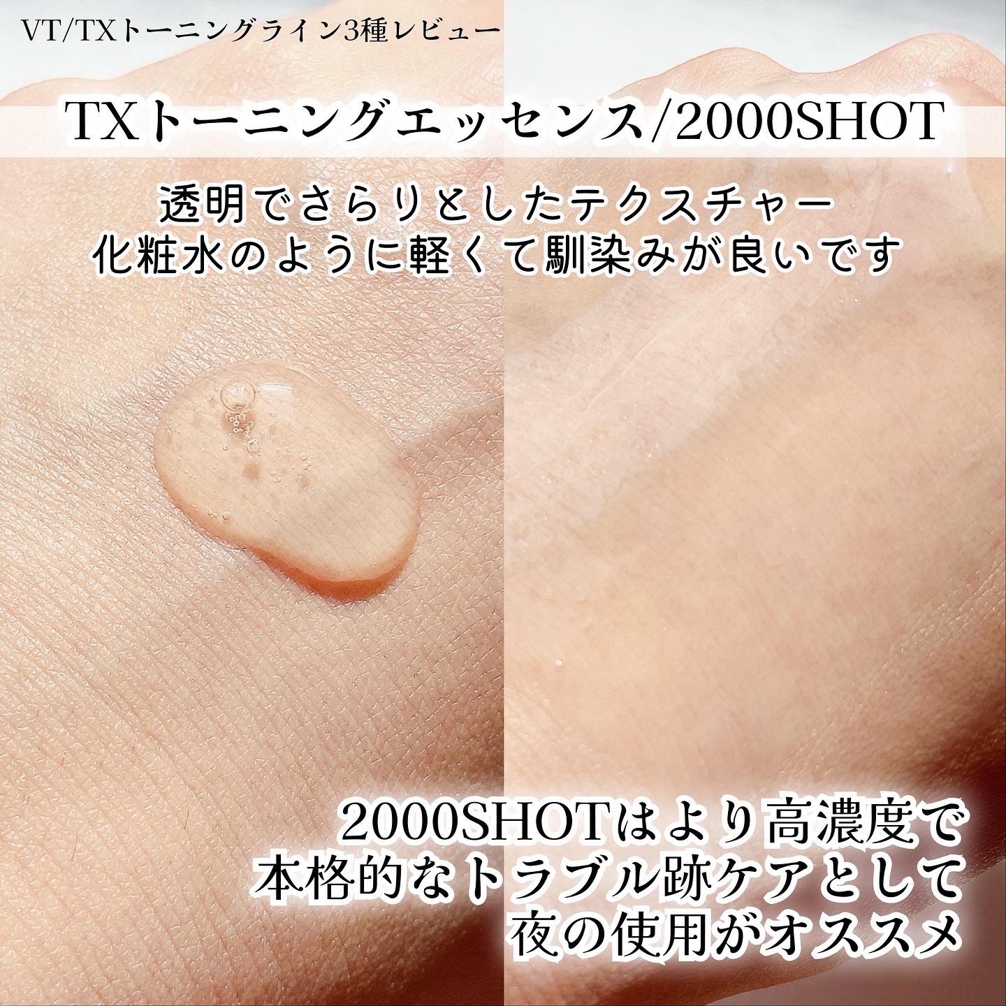 TXトーニングエッセンス2000/VT/美容液を使ったクチコミ（3枚目）