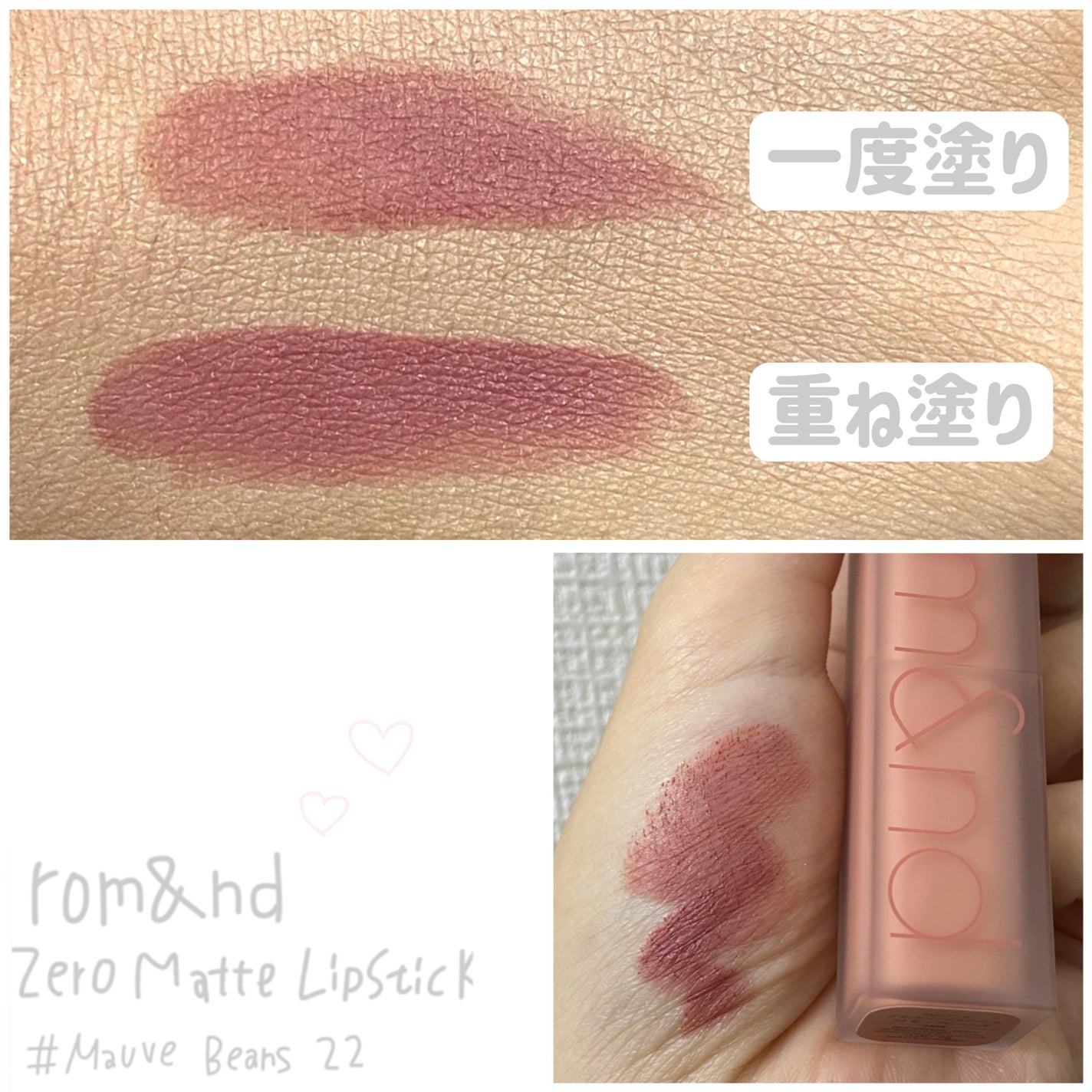ゼロマットリップスティック/rom&nd/口紅を使ったクチコミ(2枚目)