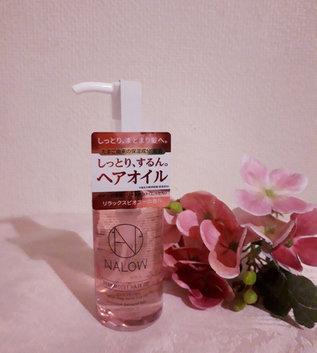 ナロウ ディープモイストヘアオイル/NALOW/ヘアオイルを使ったクチコミ(1枚目)