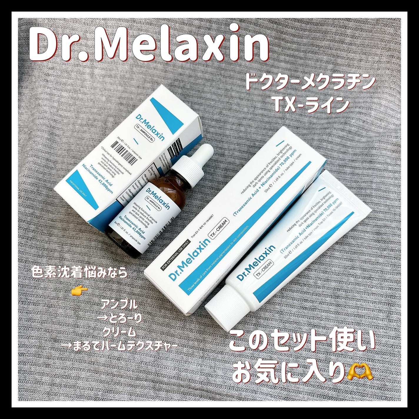 TX-Cream/Dr.Melaxin/フェイスクリームを使ったクチコミ(1枚目)