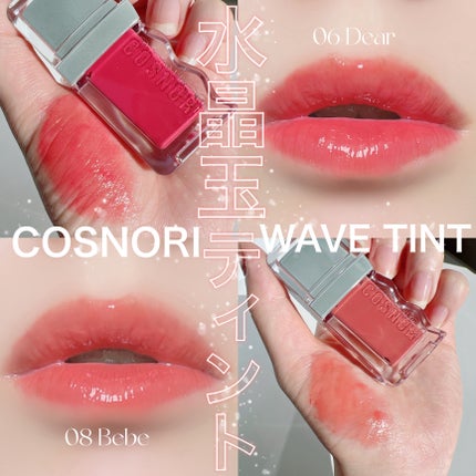 フローウェーブティント/COSNORI/リップティントを使ったクチコミ(1枚目)