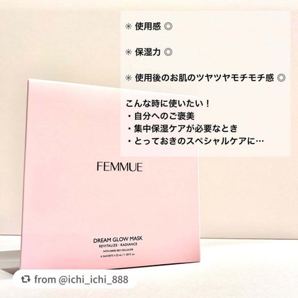ドリームグロウマスク RR(透明感・キメ)/FEMMUE/シートマスク・パックを使ったクチコミ(7枚目)