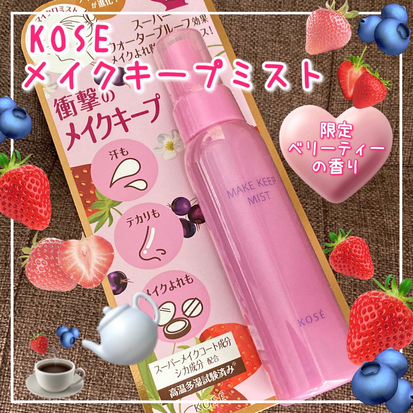 メイク キープ ミスト EX + TEA/コーセーコスメニエンス/ミスト状化粧水を使ったクチコミ(1枚目)