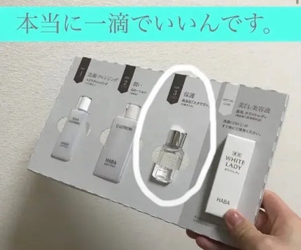 高品位「スクワラン」/HABA/フェイスオイルを使ったクチコミ(1枚目)