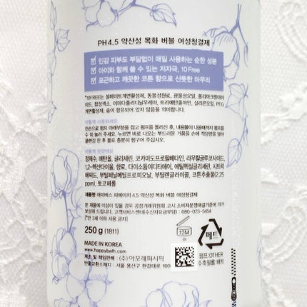 フェミニンウォッシュ/HAPPY BATH/デリケートゾーンケアを使ったクチコミ(3枚目)