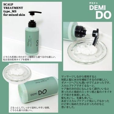 DEMI DO スカルプシャンプー/ トリートメント タイプ MSのクチコミ「#ガチモニター_デミドゥ

DEMIDO（デミドゥ）

スカルプケアできるシャンプーを
お試し.....」（3枚目）